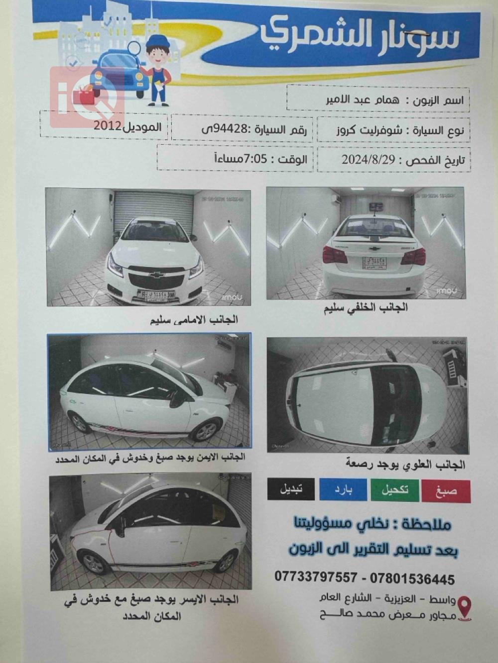 شيفروليه كروز